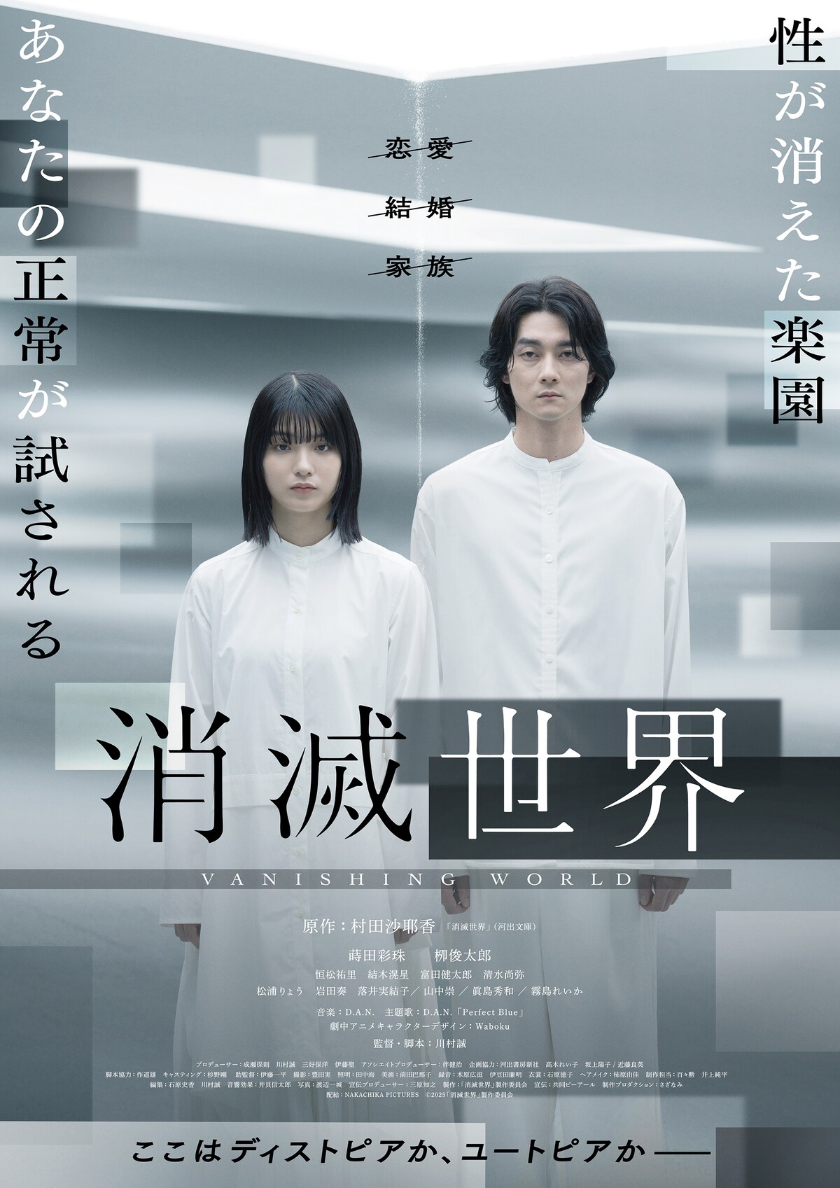 「消滅世界」