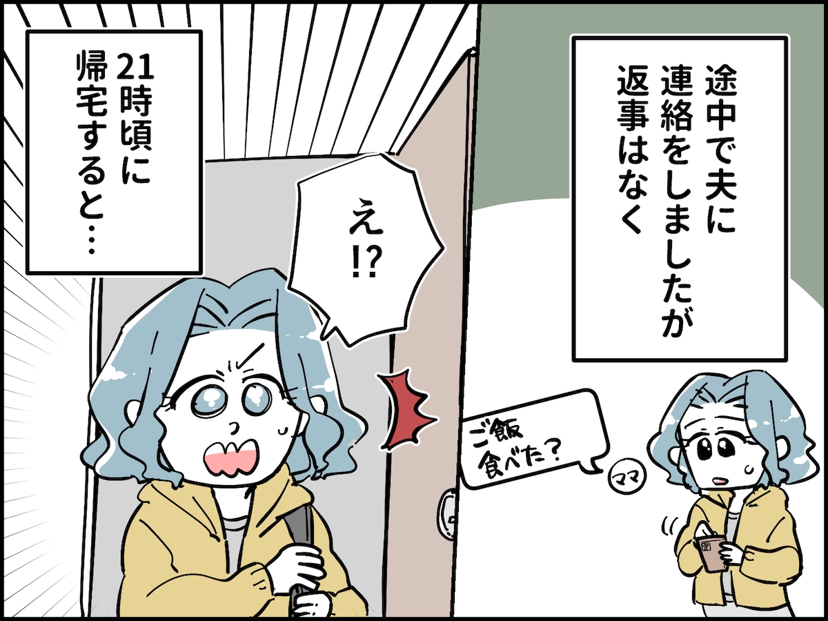 帰宅した妻が見た夫の衝撃行動