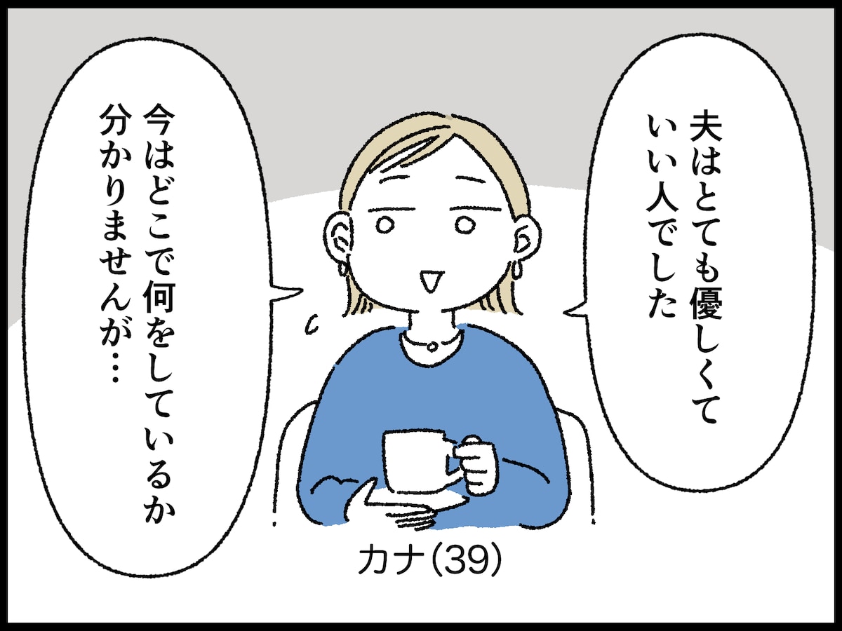 ダメ夫に尽くした妻が思うこと