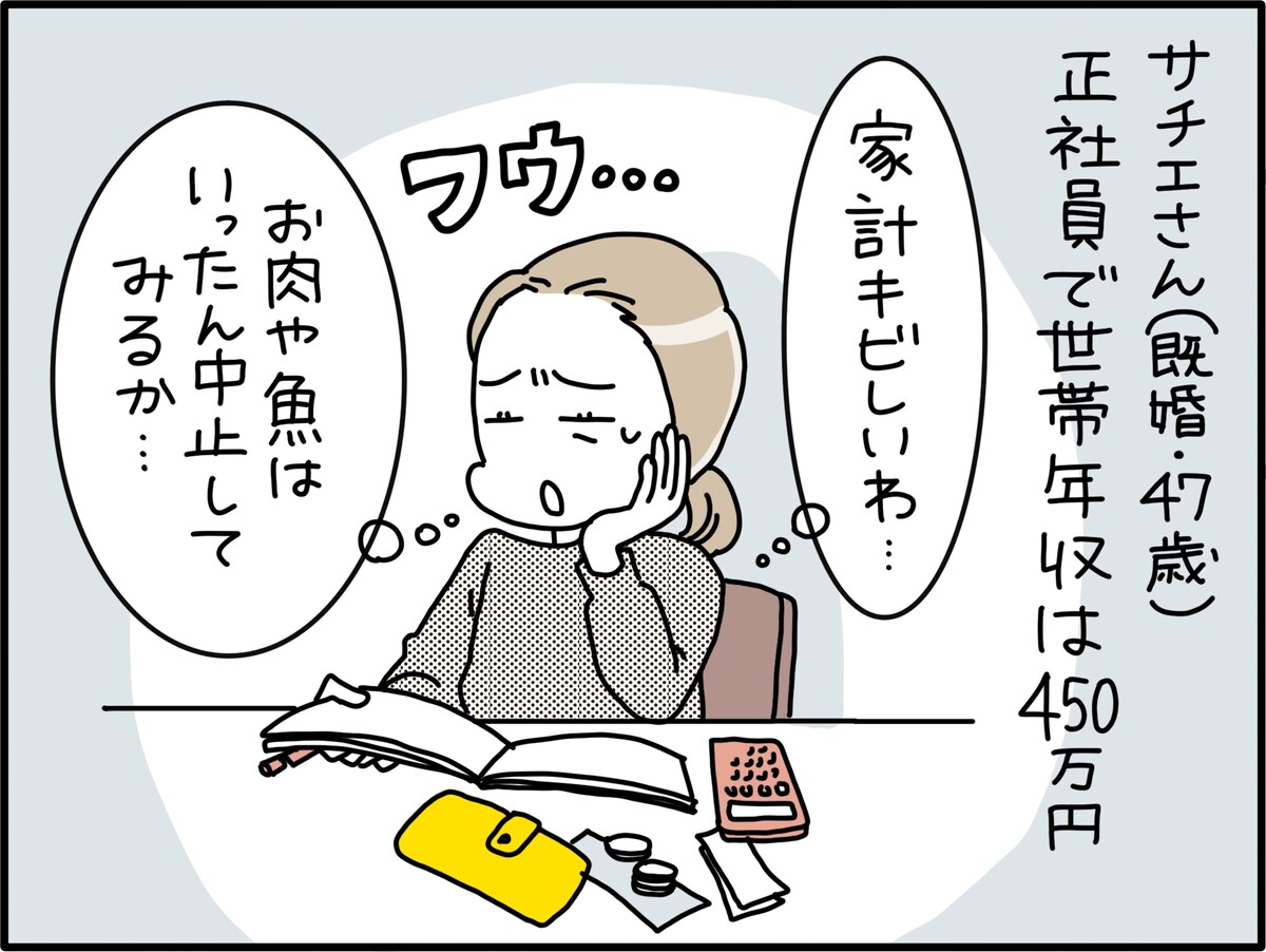 47歳女性の節約エピソード