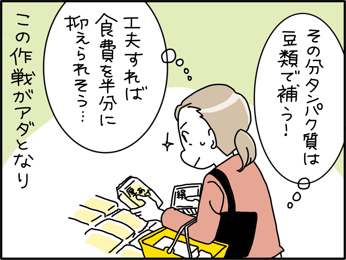 47歳女性の節約エピソード