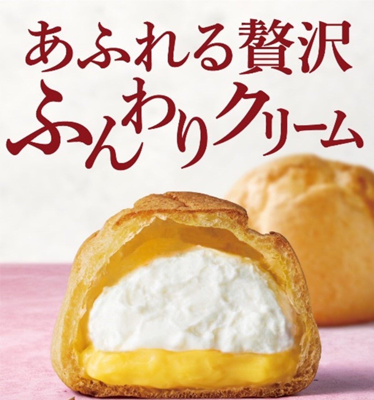 セブン-イレブン「たっぷりホイップのダブルシュー」