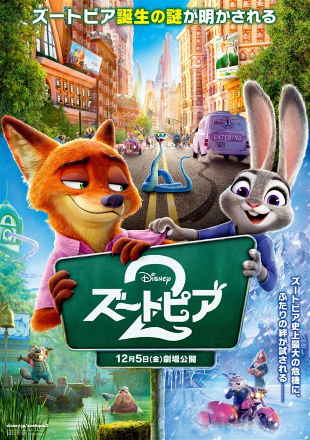 「ズートピア２」