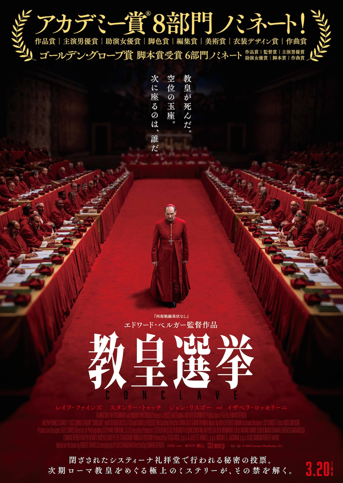 「教皇選挙」