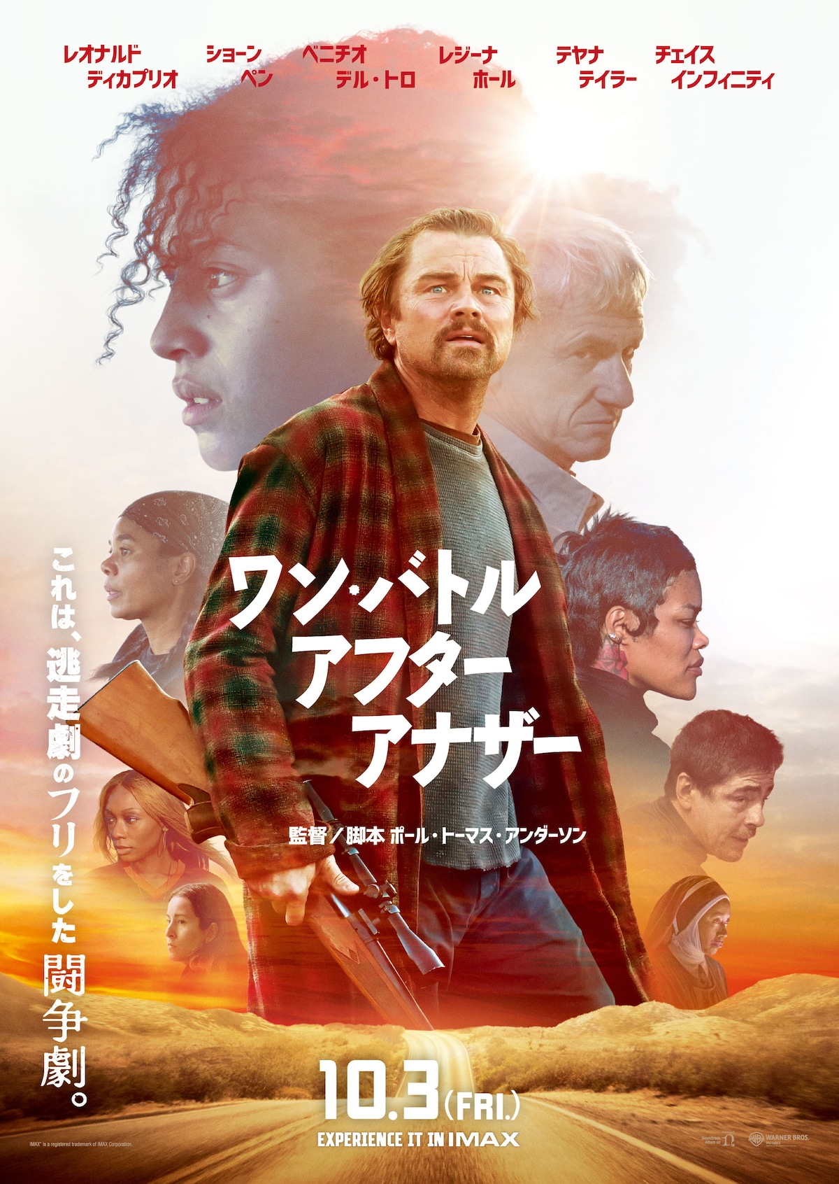 「ワン・バトル・アフター・アナザー」