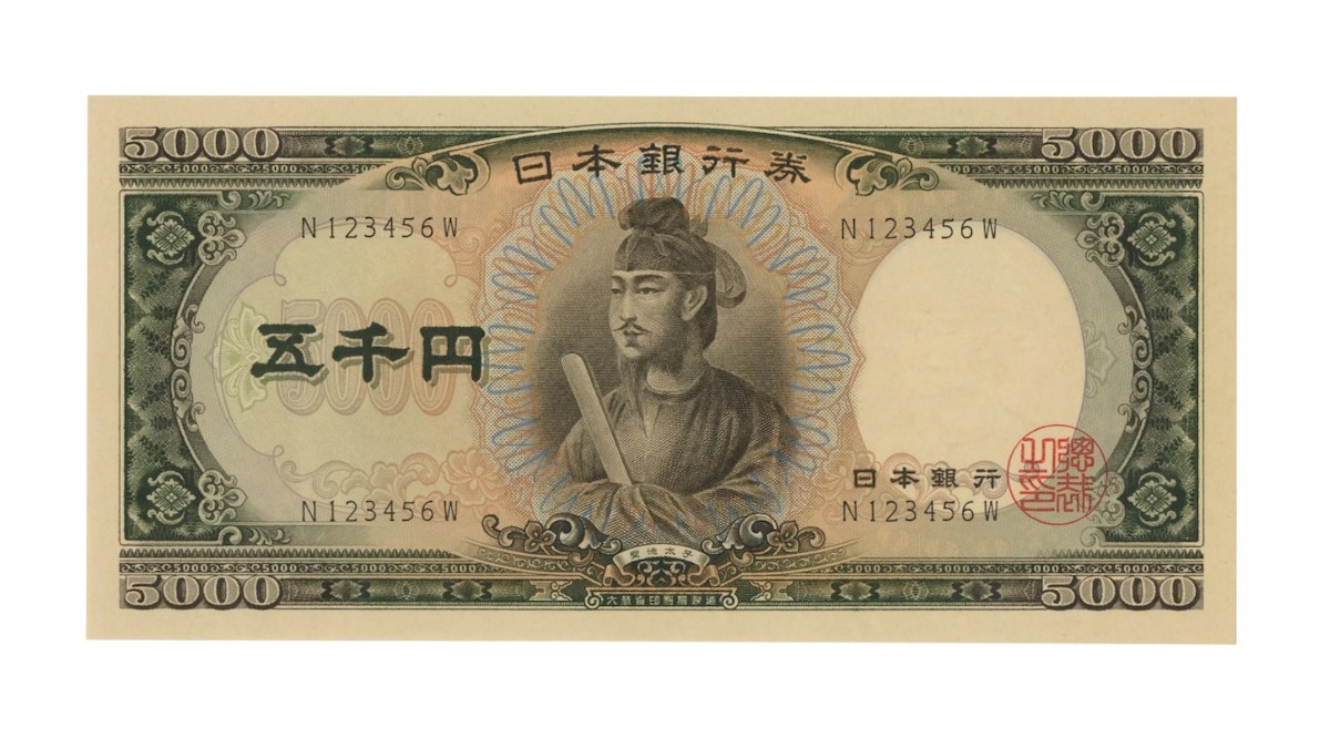 28万円で落札された「実際の五千円札」(表面) ※画像:第37回銀座コインオークション Lot番号:465 聖徳太子5000円 1桁 N123456W 昭和32年~(1957~)紙26B | UNC