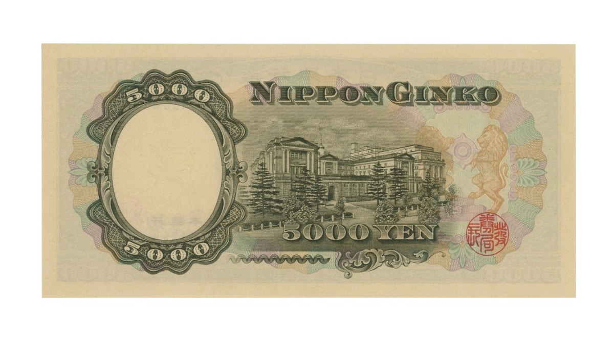 28万円で落札された「実際の五千円札」(裏面) ※画像:第37回銀座コインオークション Lot番号:465 聖徳太子5000円 1桁 N123456W 昭和32年~(1957~)紙26B | UNC