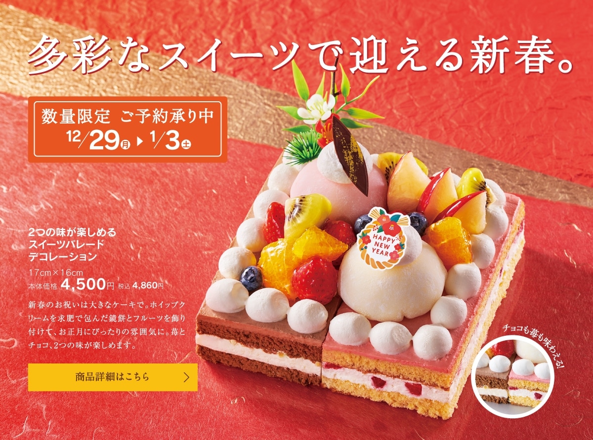 画像出典：シャトレーゼ（https://www.chateraise.co.jp/campaign/newyear/）