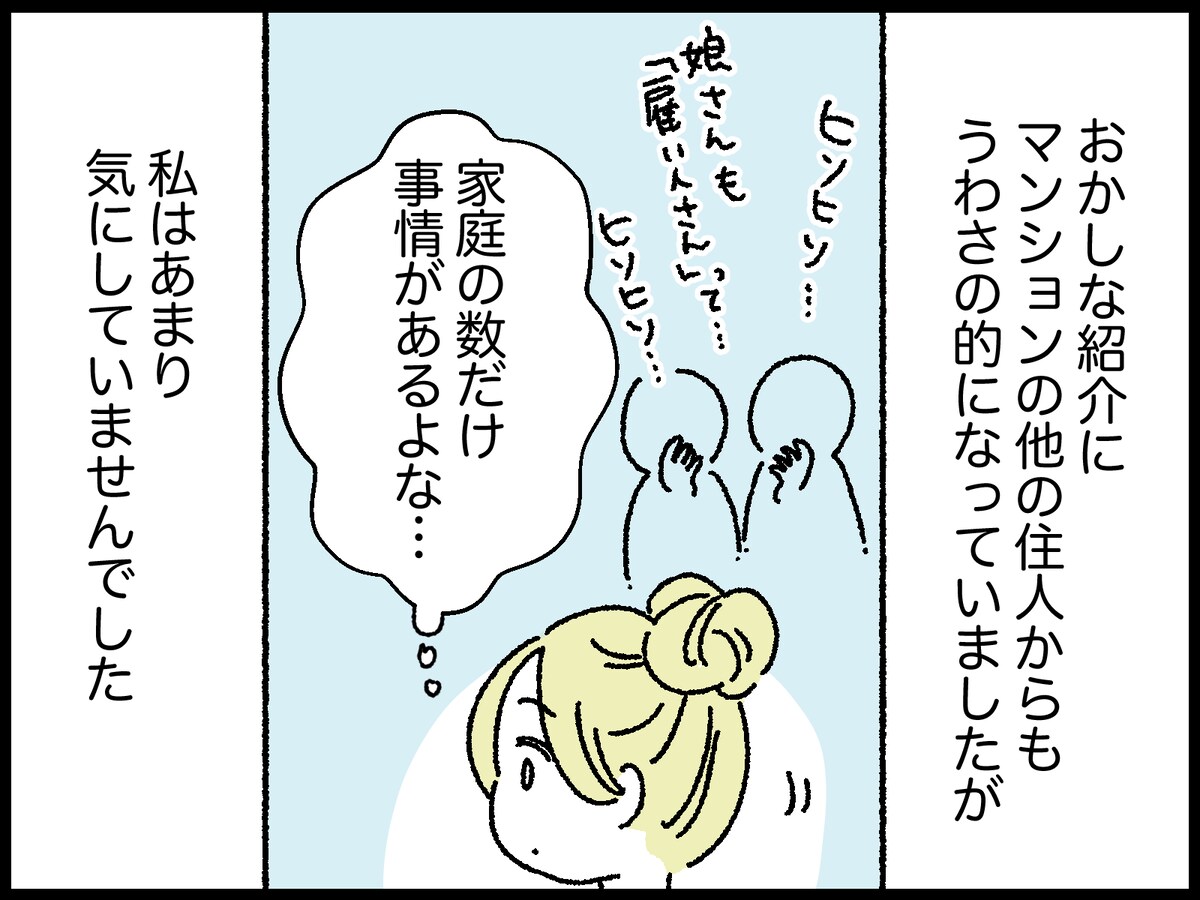 妻が選んだ不倫夫との驚きの関係