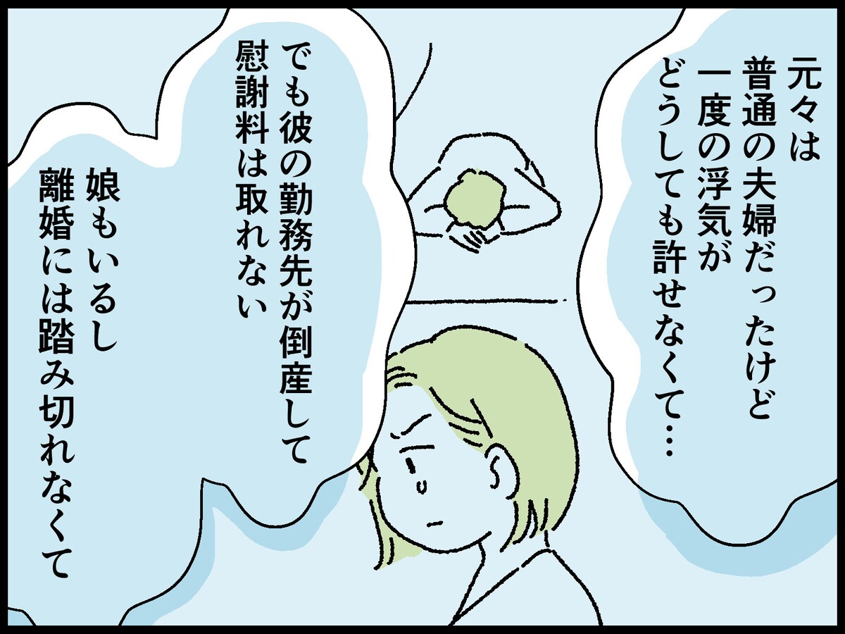 妻が選んだ不倫夫との驚きの関係