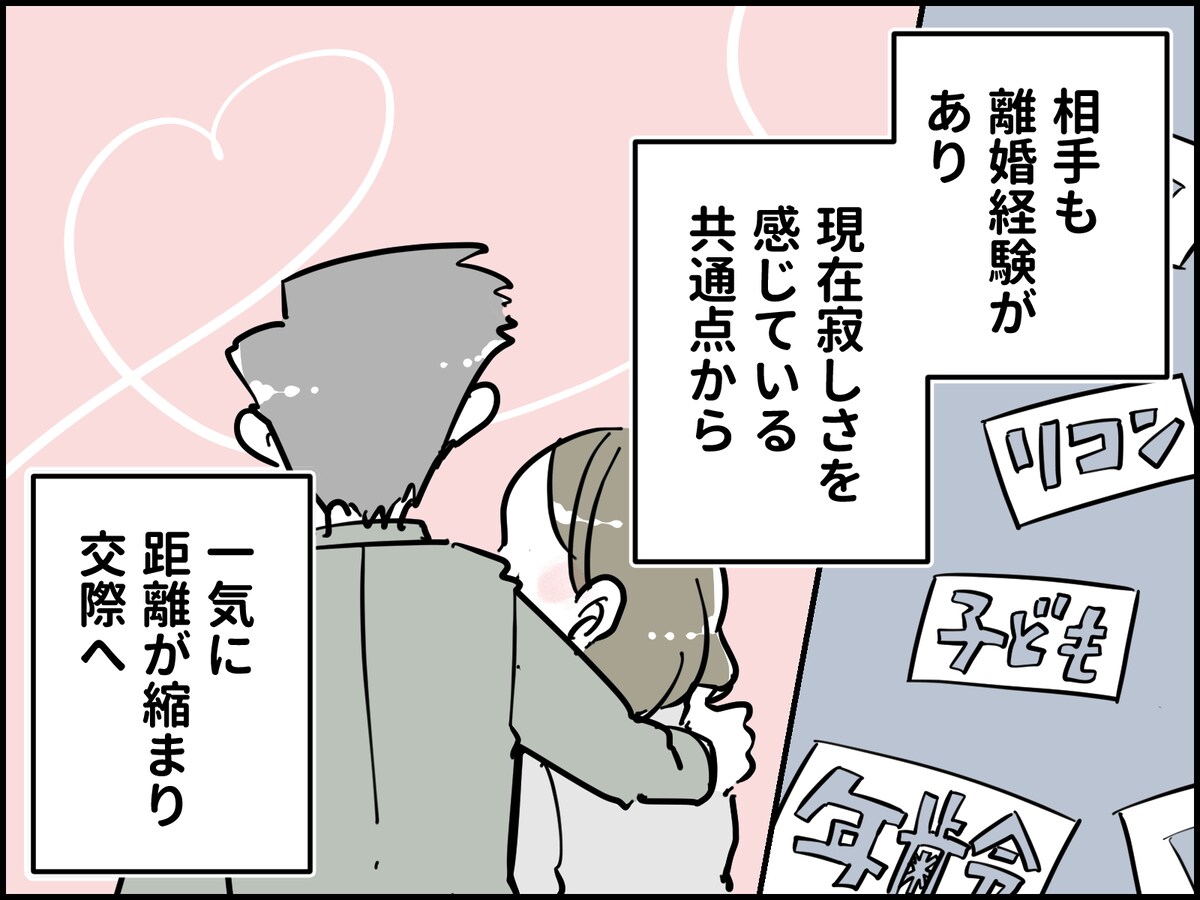 熟年再婚した58歳女性の後悔
