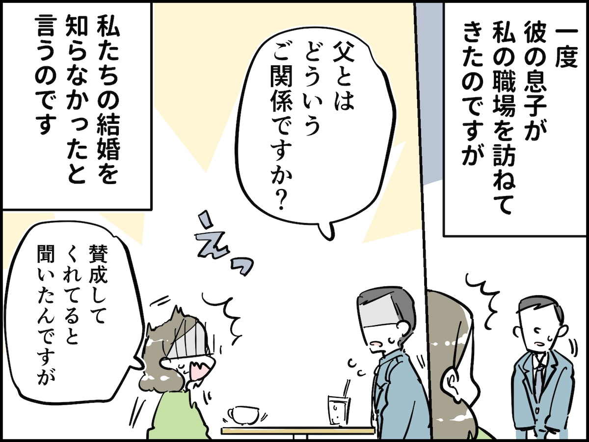 熟年再婚した58歳女性の後悔