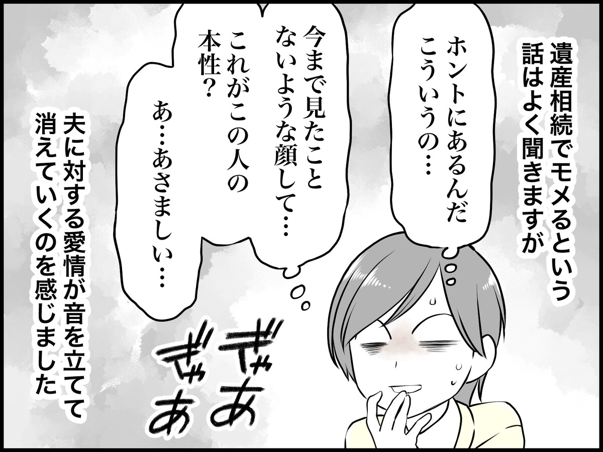 家作りで発覚した夫の“本性”