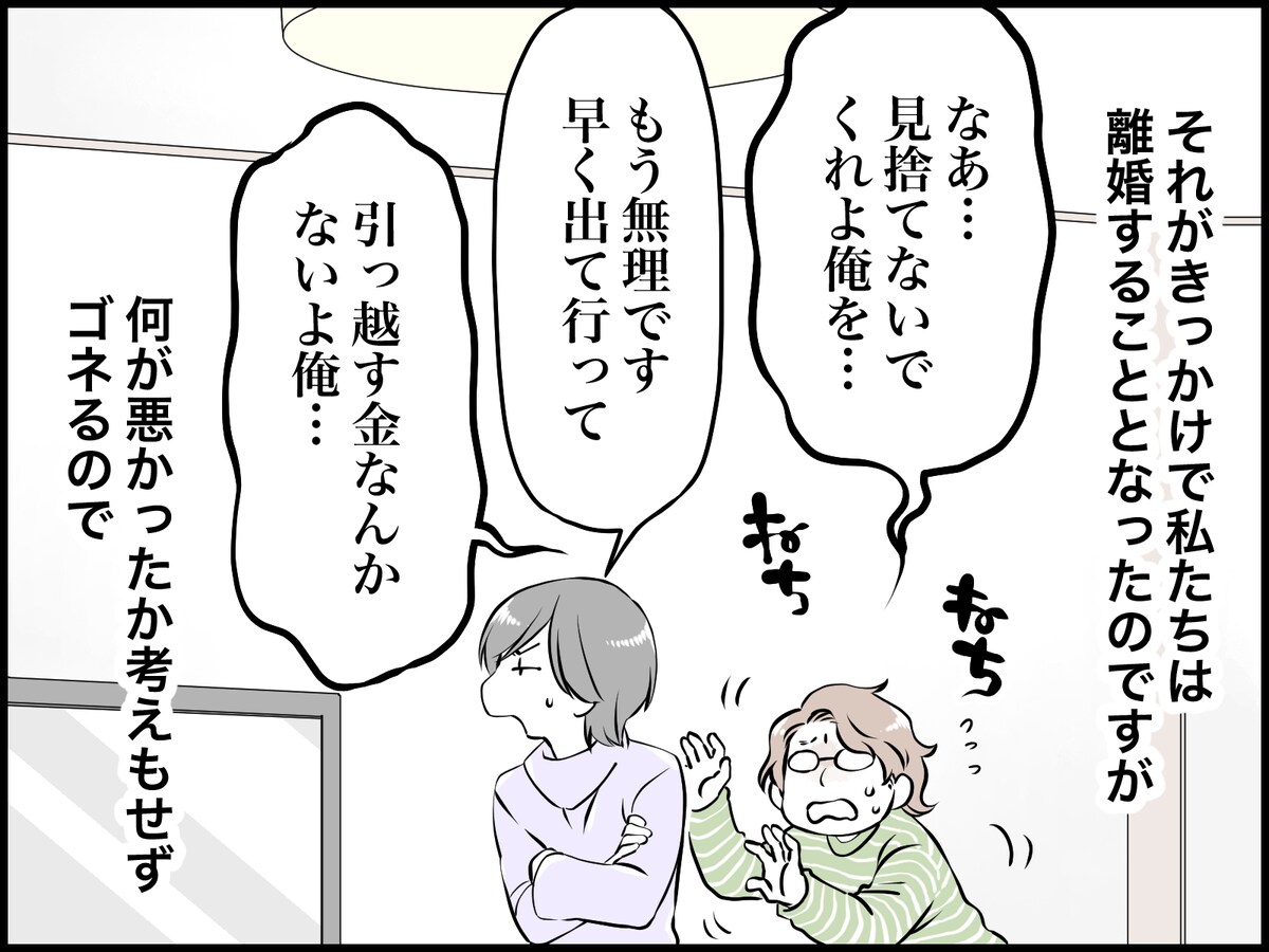 家作りで発覚した夫の“本性”