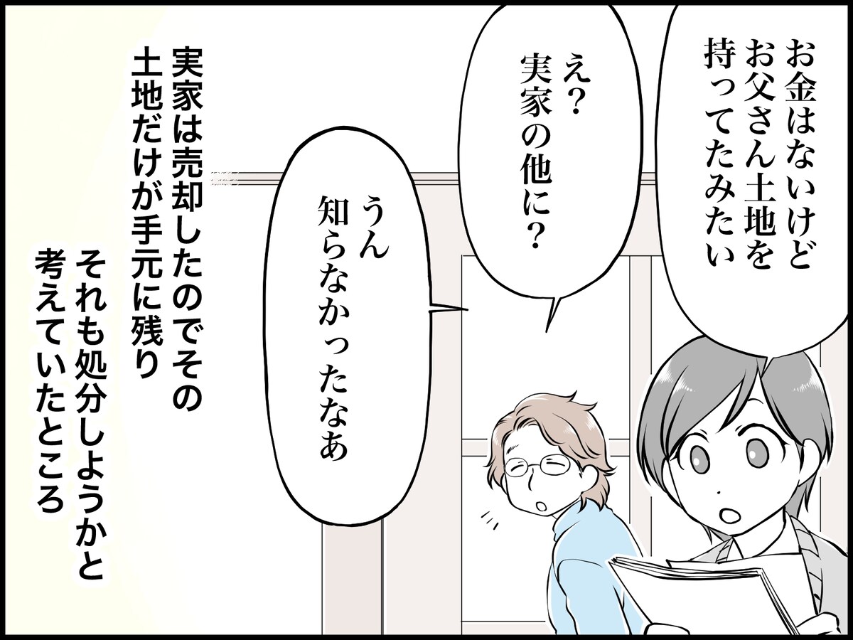 家作りで発覚した夫の“本性”