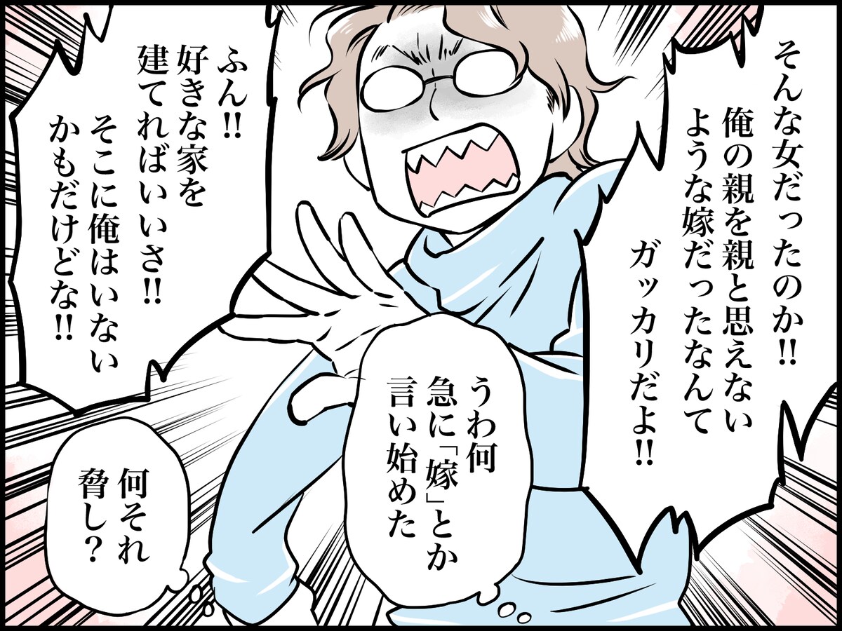 家作りで発覚した夫の“本性”