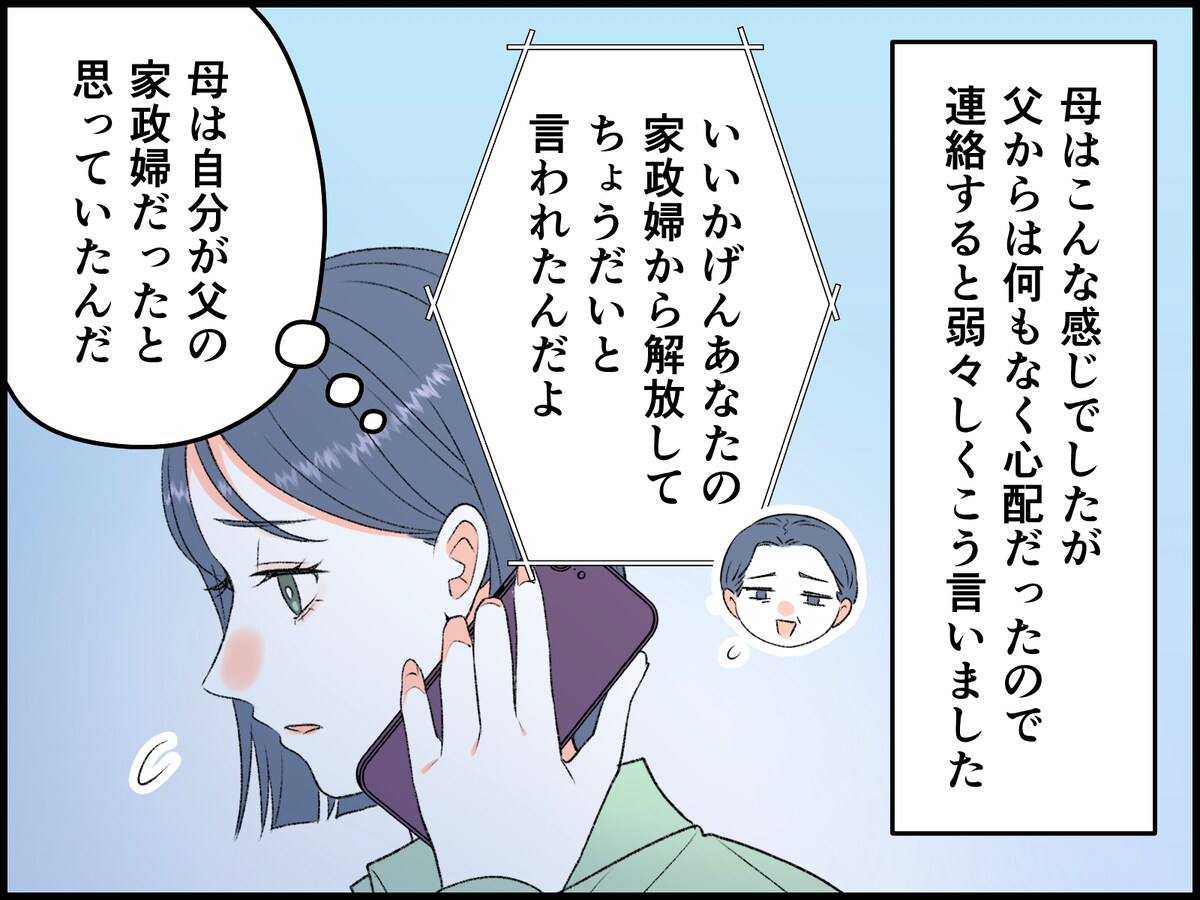 33歳娘を悩ます「熟年離婚した母」