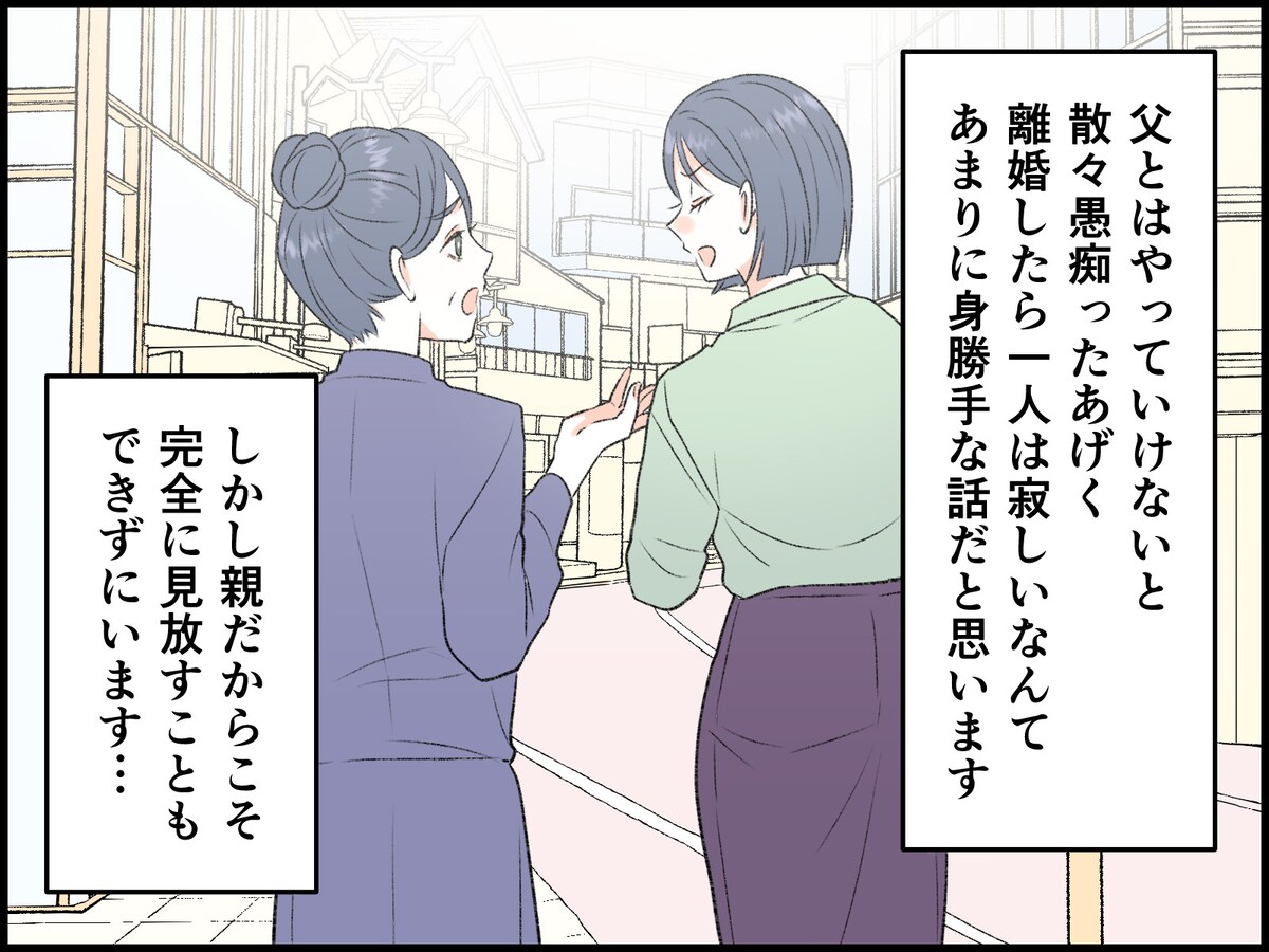 33歳娘を悩ます「熟年離婚した母」