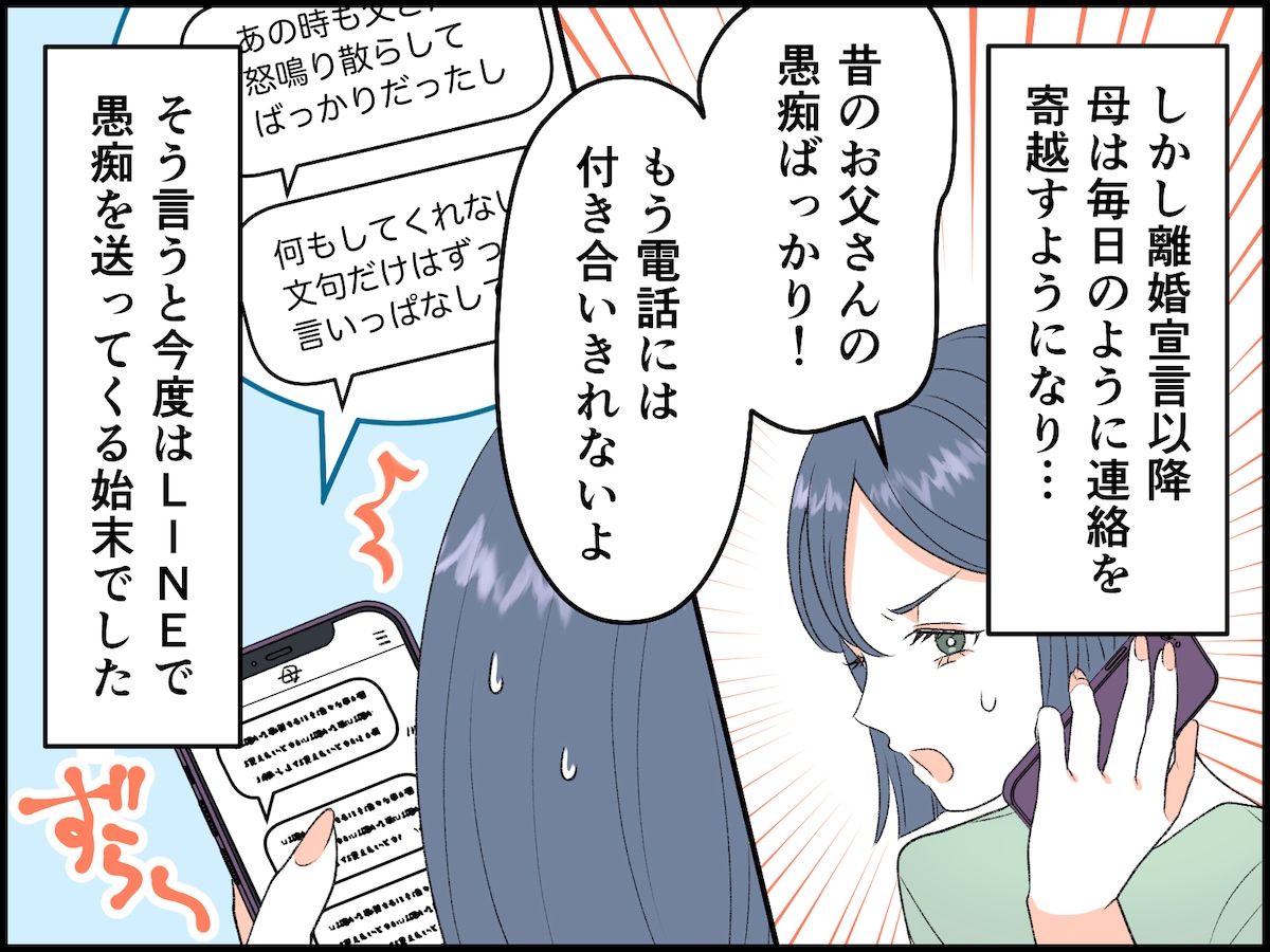 33歳娘を悩ます「熟年離婚した母」