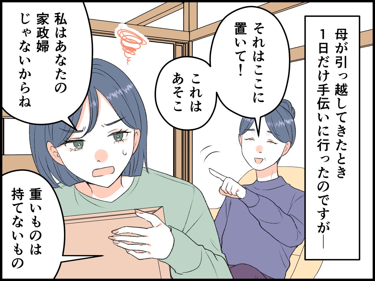 33歳娘を悩ます「熟年離婚した母」