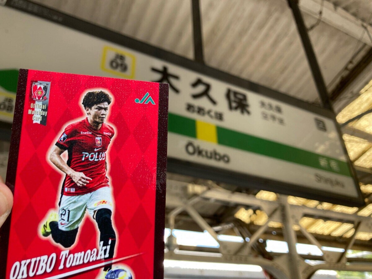 「浦和レッズ」がイチオシ！