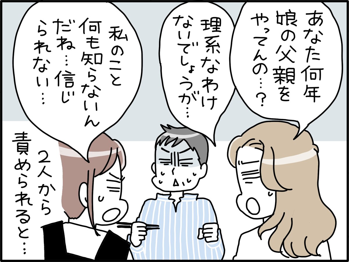 幼稚すぎる“実家依存の夫”