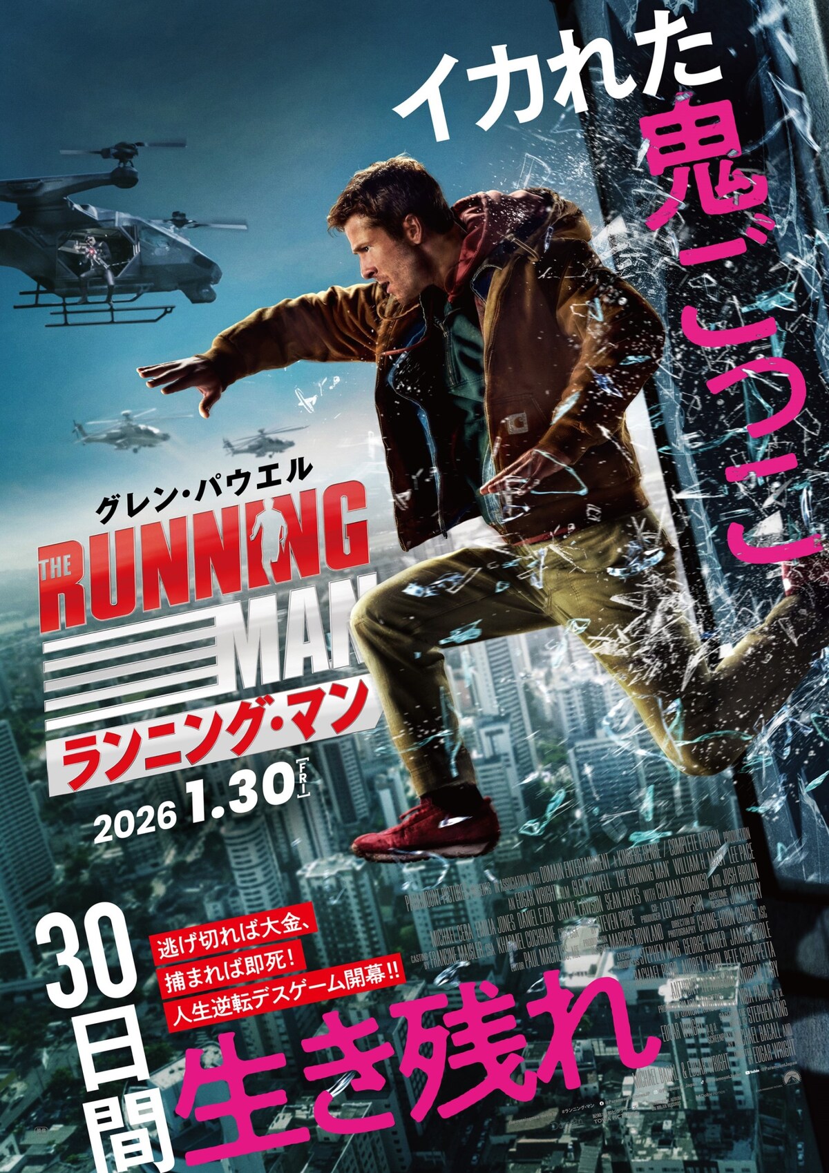 「ランニング・マン」
