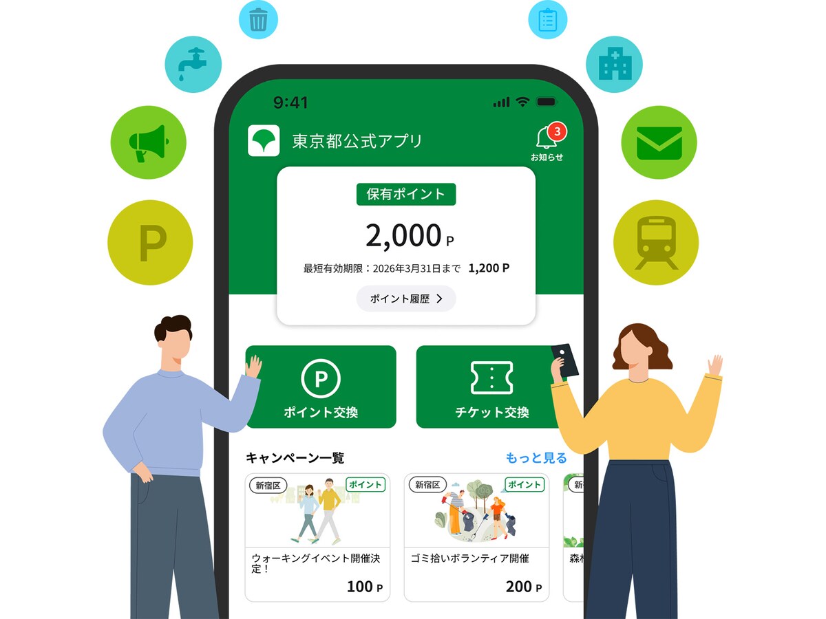 東京都は「東京アプリ生活応援事業」の実施に先立って、最終検証を行いました ※画像：東京都公式アプリ公式Webサイト
