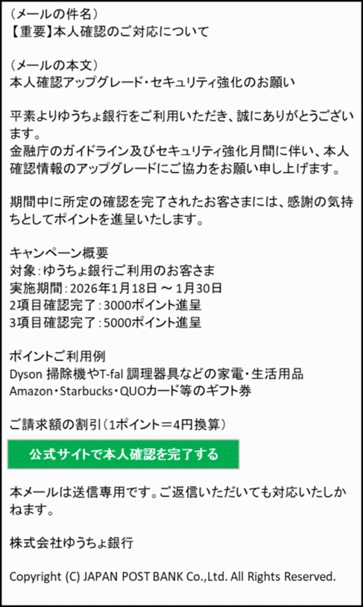 不審なメールの一例。このほかにも疑わしいメールは確認されているとのこと ※画像：ゆうちょ銀行 公式Webサイト