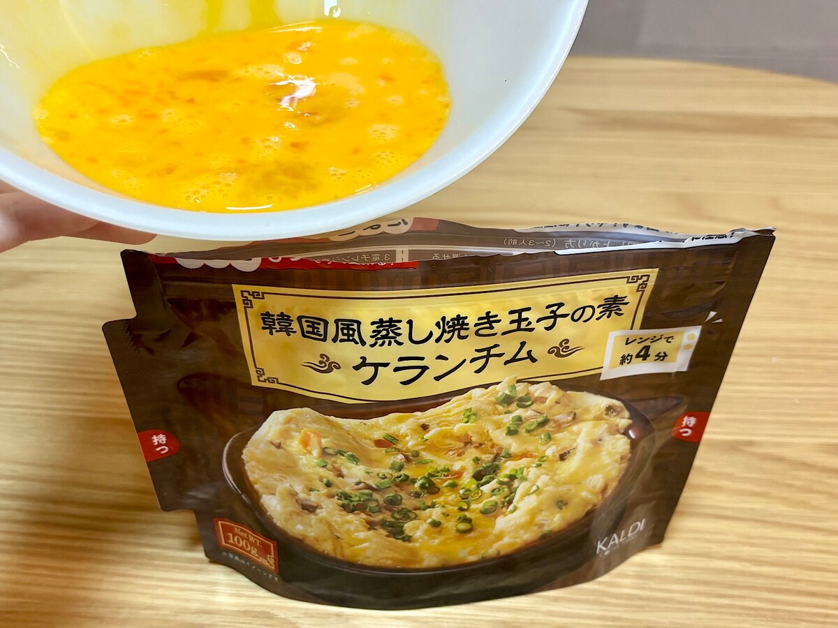溶きたまごをパウチに入れてよく混ぜて、電子レンジで約4分加熱してできあがり！