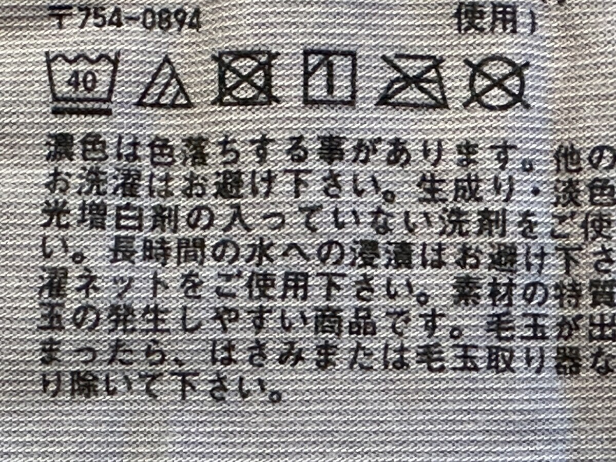 ヒートテックの洗濯マーク