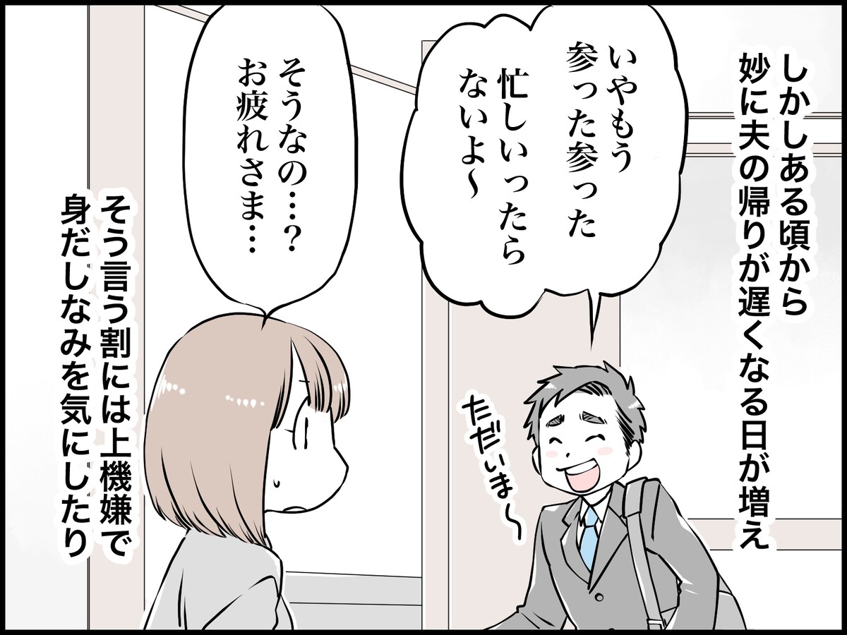 「浮気疑惑」の夫の情けない結末