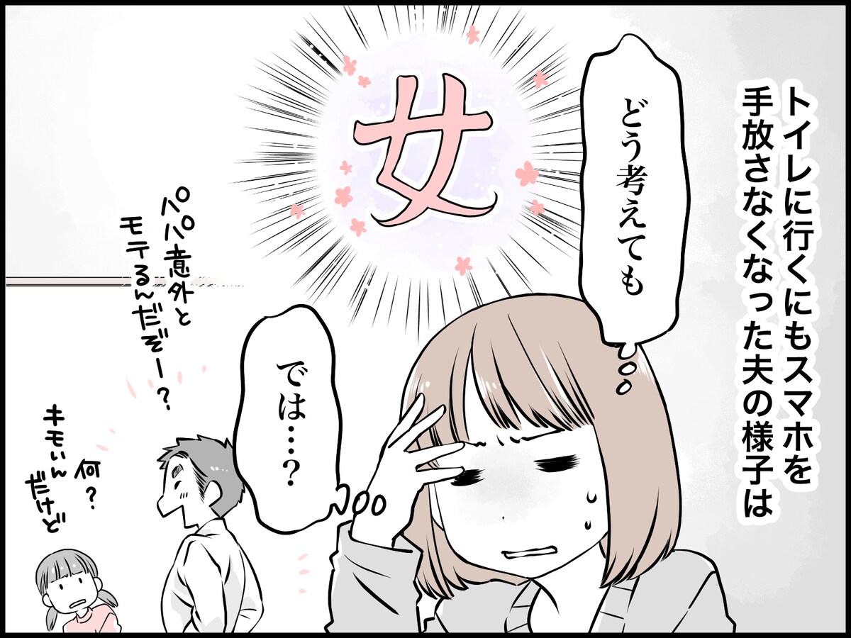 「浮気疑惑」の夫の情けない結末