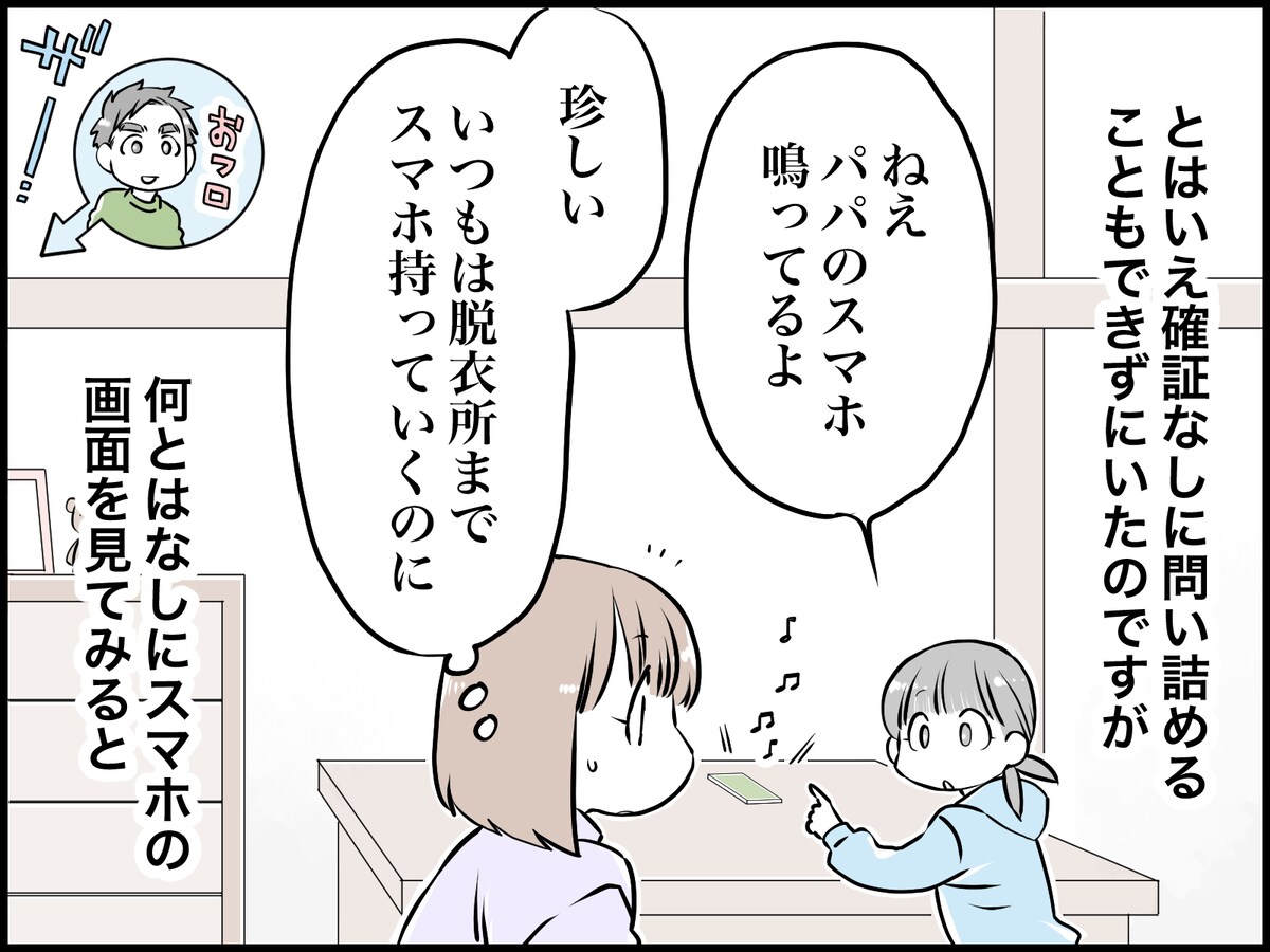 「浮気疑惑」の夫の情けない結末