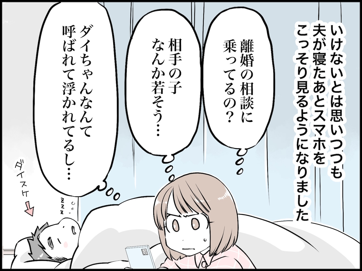 「浮気疑惑」の夫の情けない結末