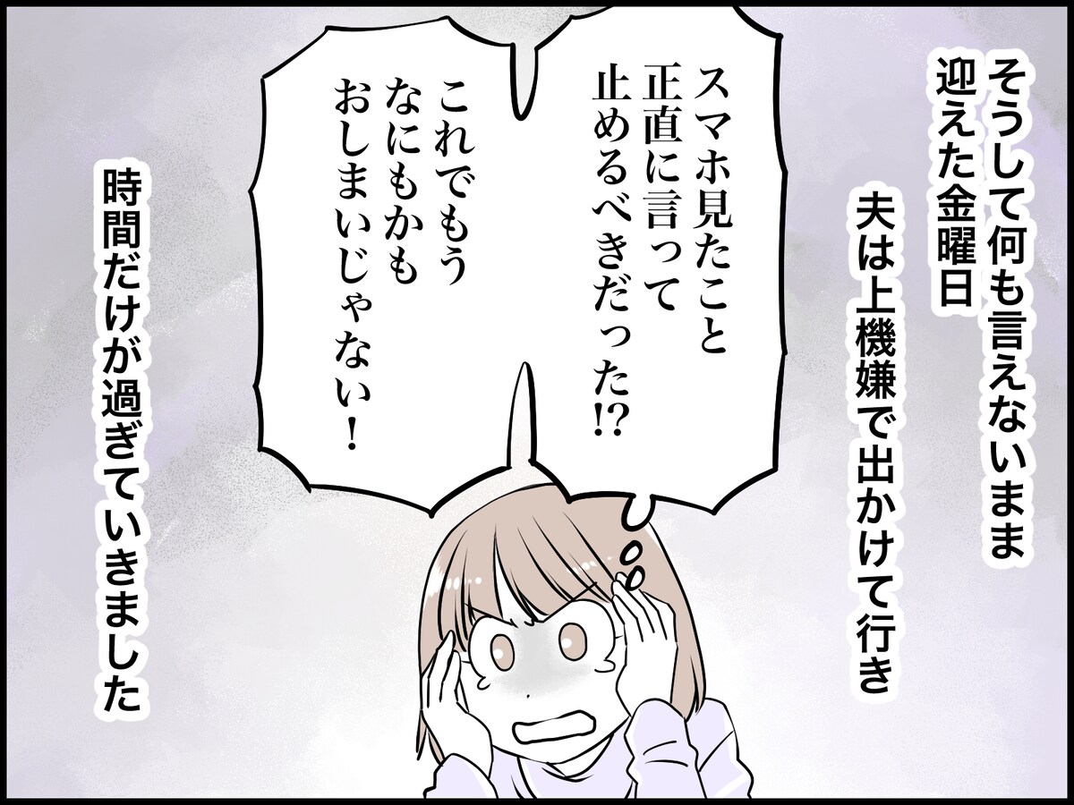 「浮気疑惑」の夫の情けない結末