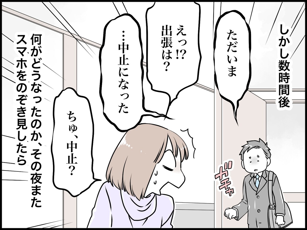「浮気疑惑」の夫の情けない結末