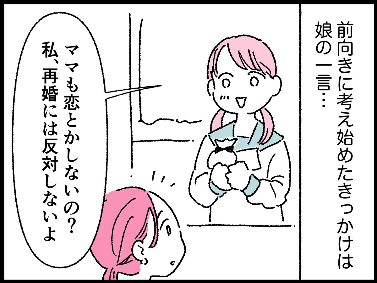 再婚を望んだ42歳シンママの失敗