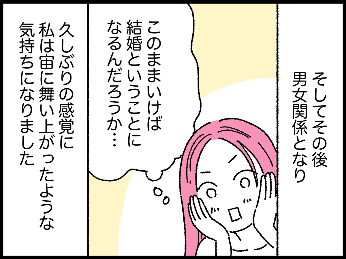 再婚を望んだ42歳シンママの失敗