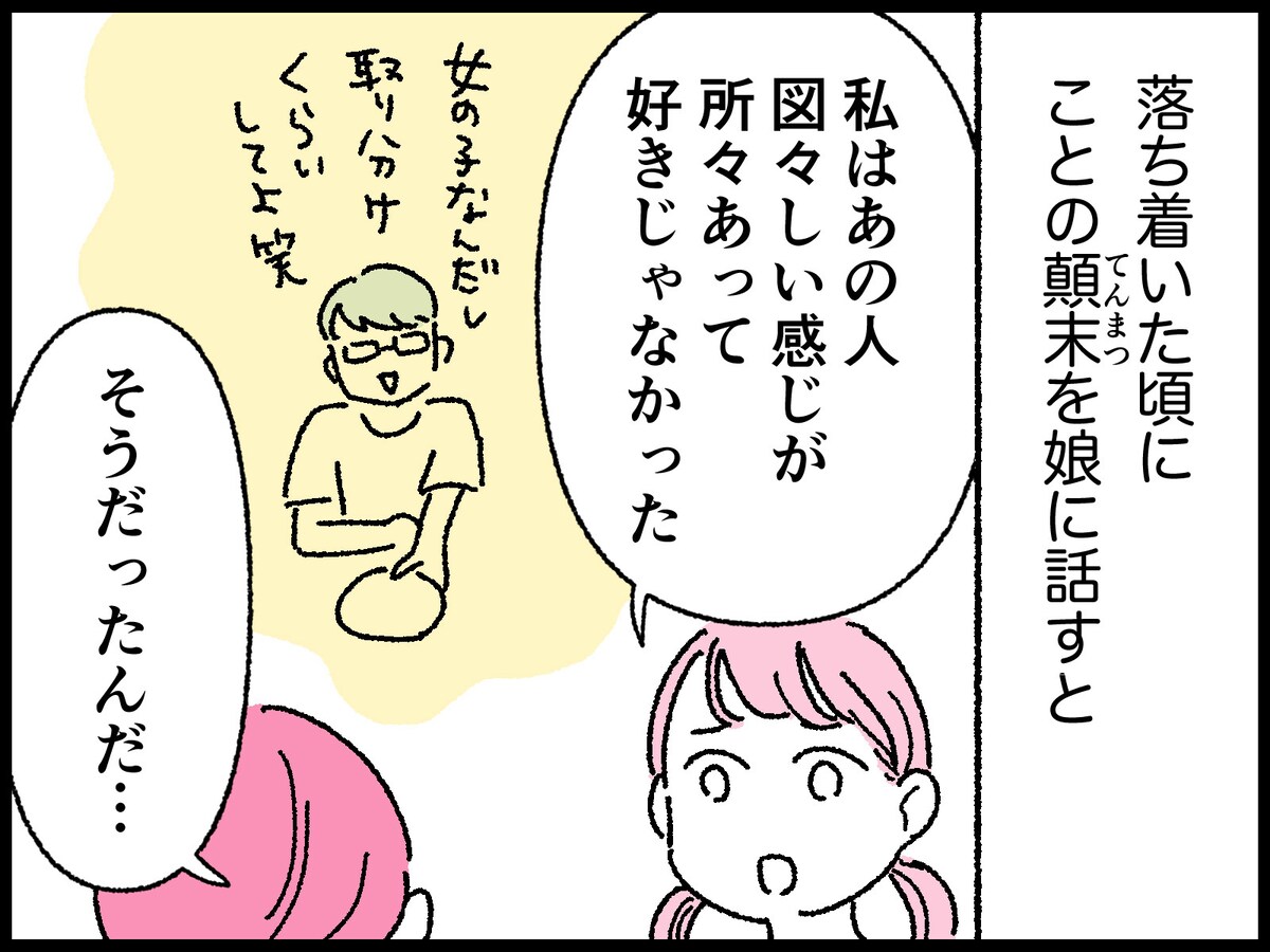 再婚を望んだ42歳シンママの失敗