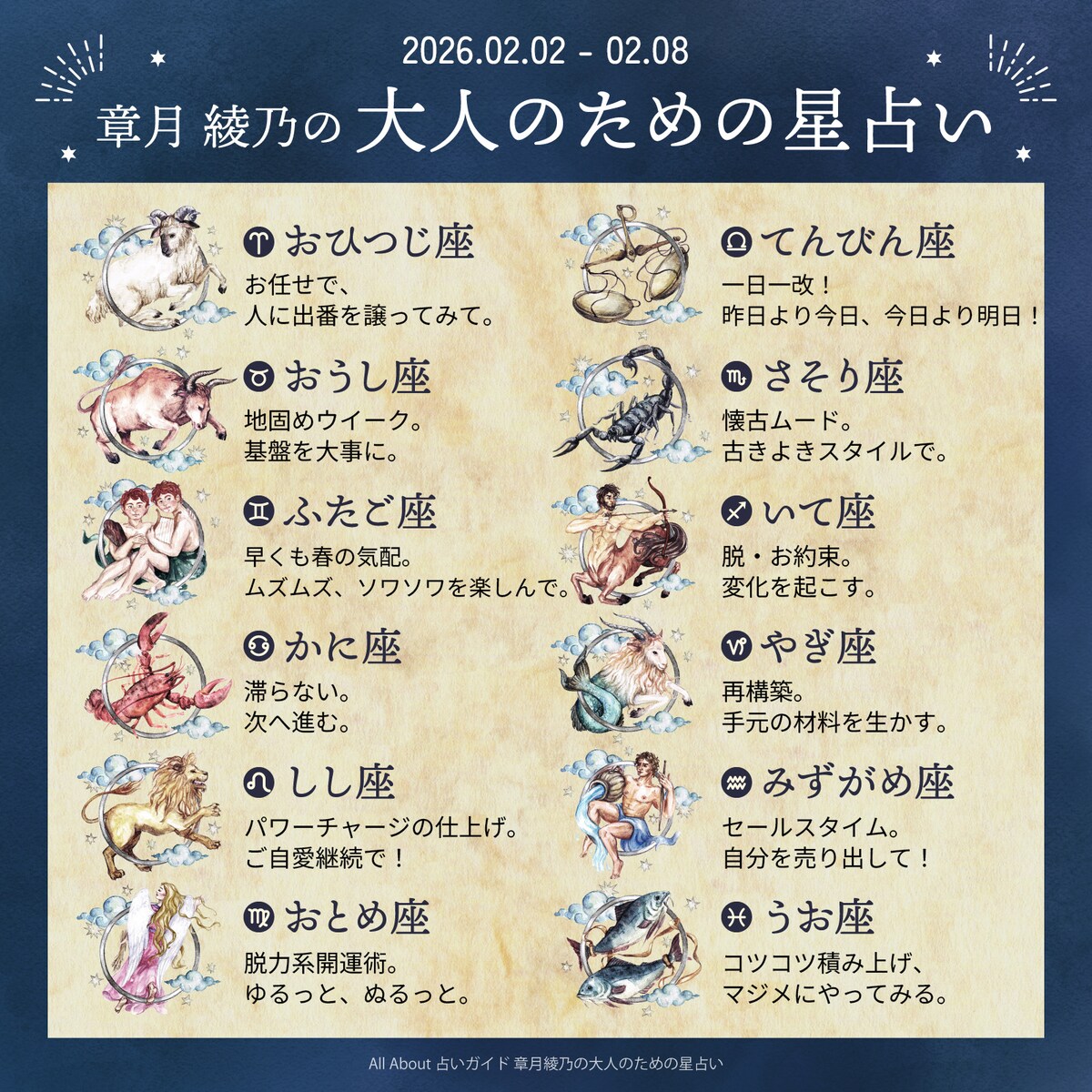 章月綾乃からあなたへ送る今週のメッセージ