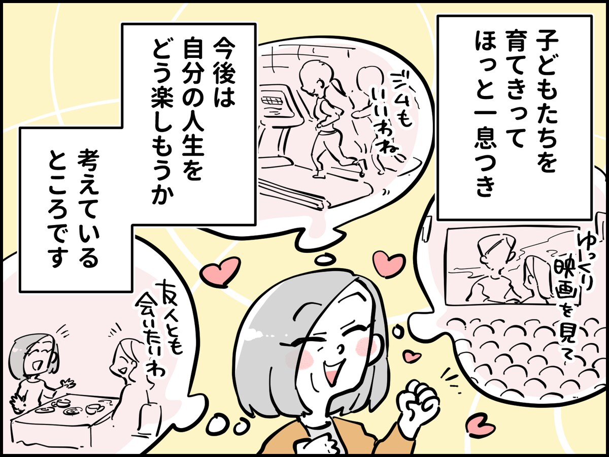 終活中夫と今を楽しむ妻の行く末