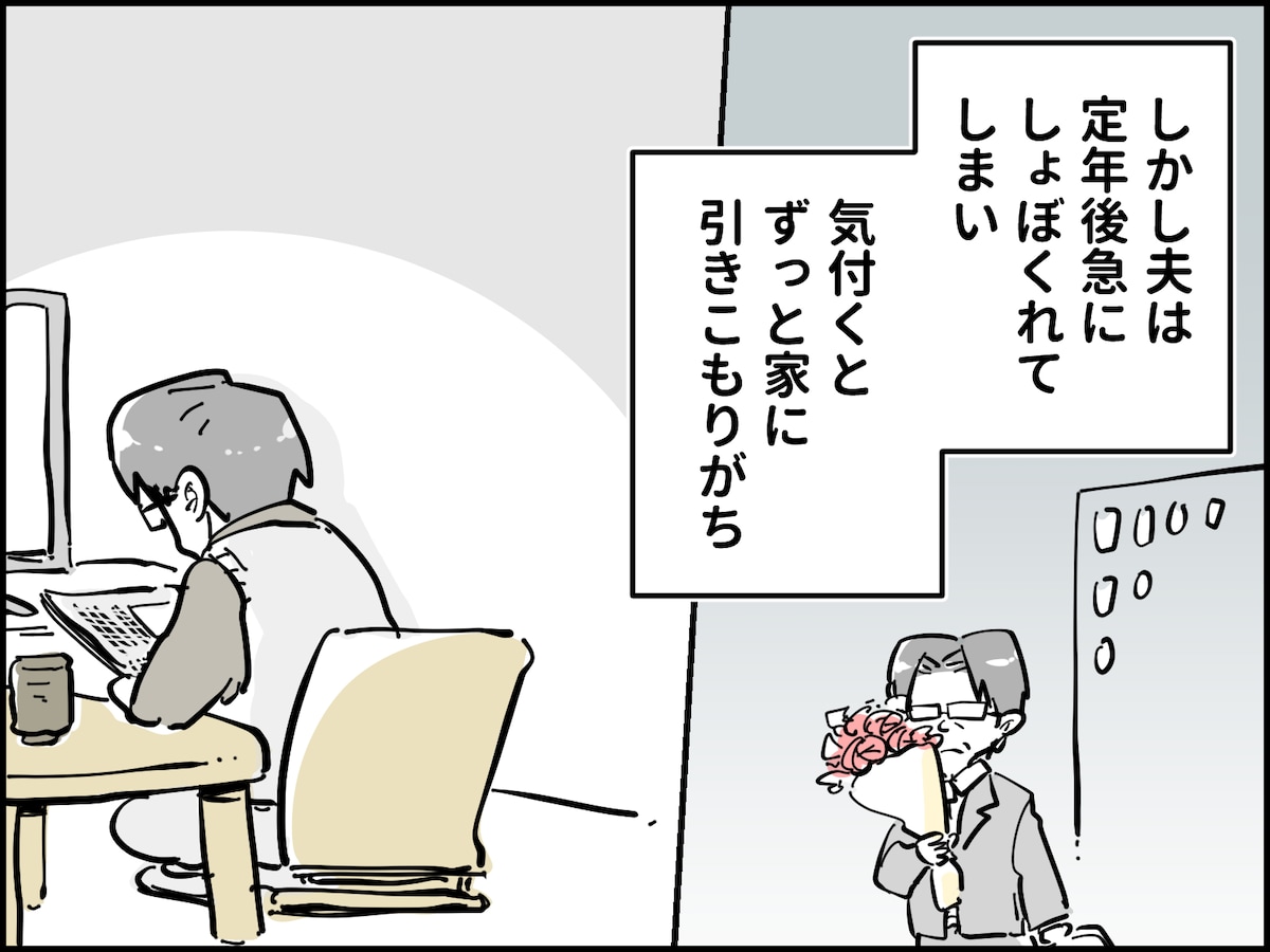 終活中夫と今を楽しむ妻の行く末