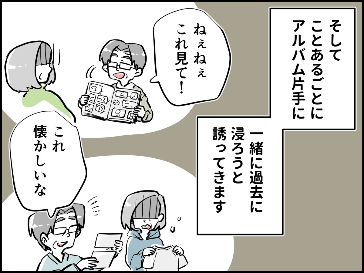 終活中夫と今を楽しむ妻の行く末