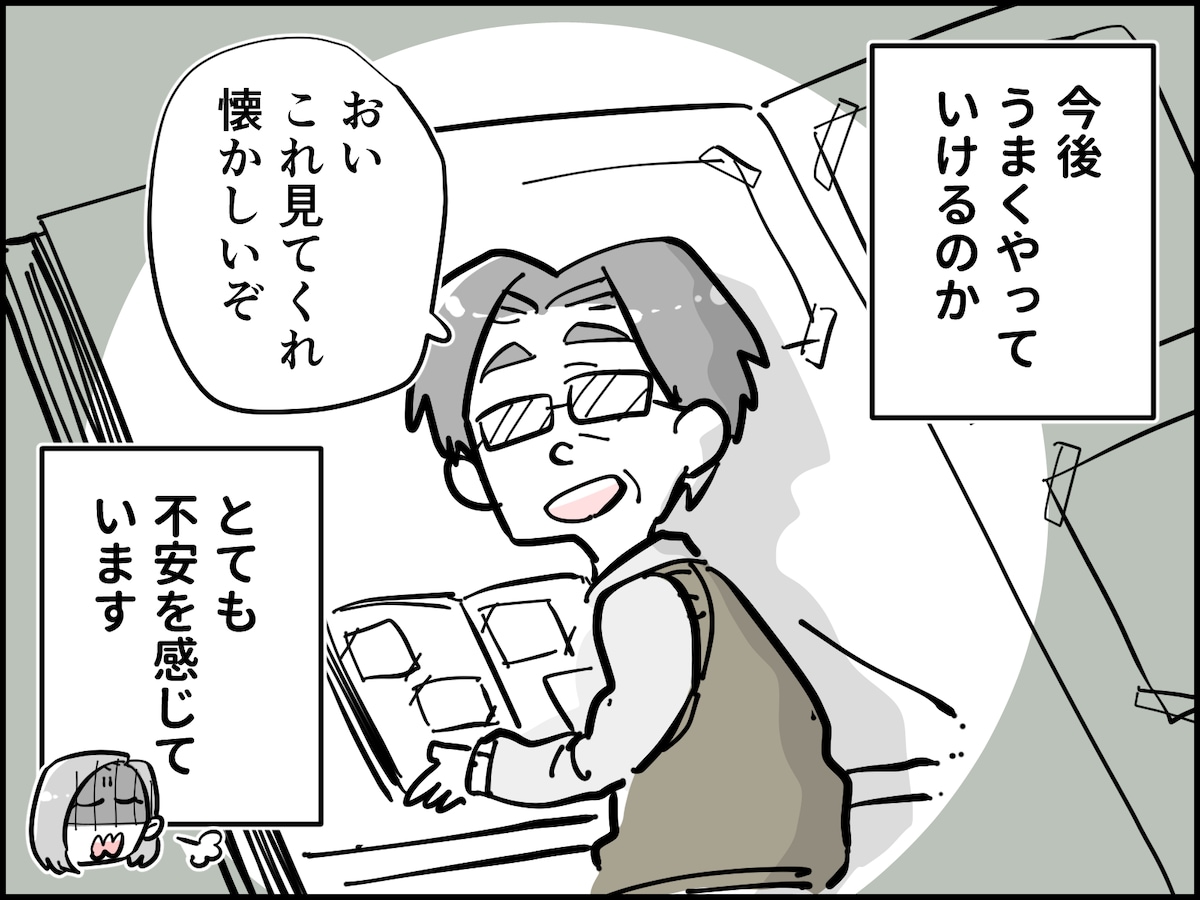 終活中夫と今を楽しむ妻の行く末