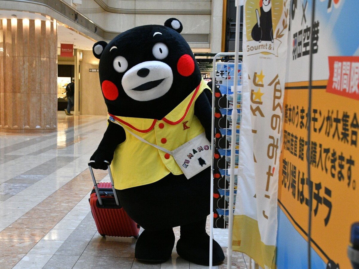 羽田空港にとうちゃくま！＝1月22日、東京都大田区