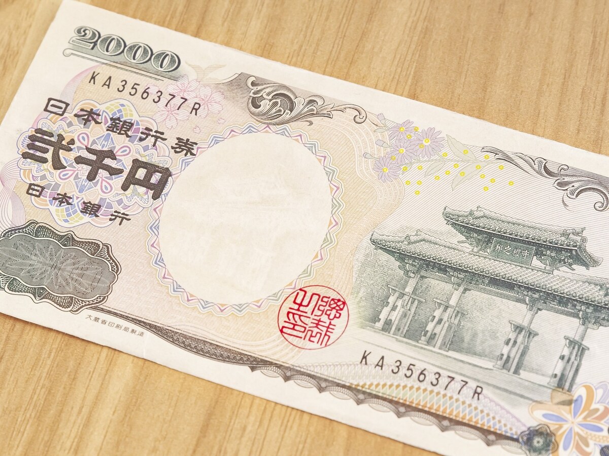 だんだん目にする機会が減ってきている「2000円札」 ※画像：PIXTA（画像はイメージ）