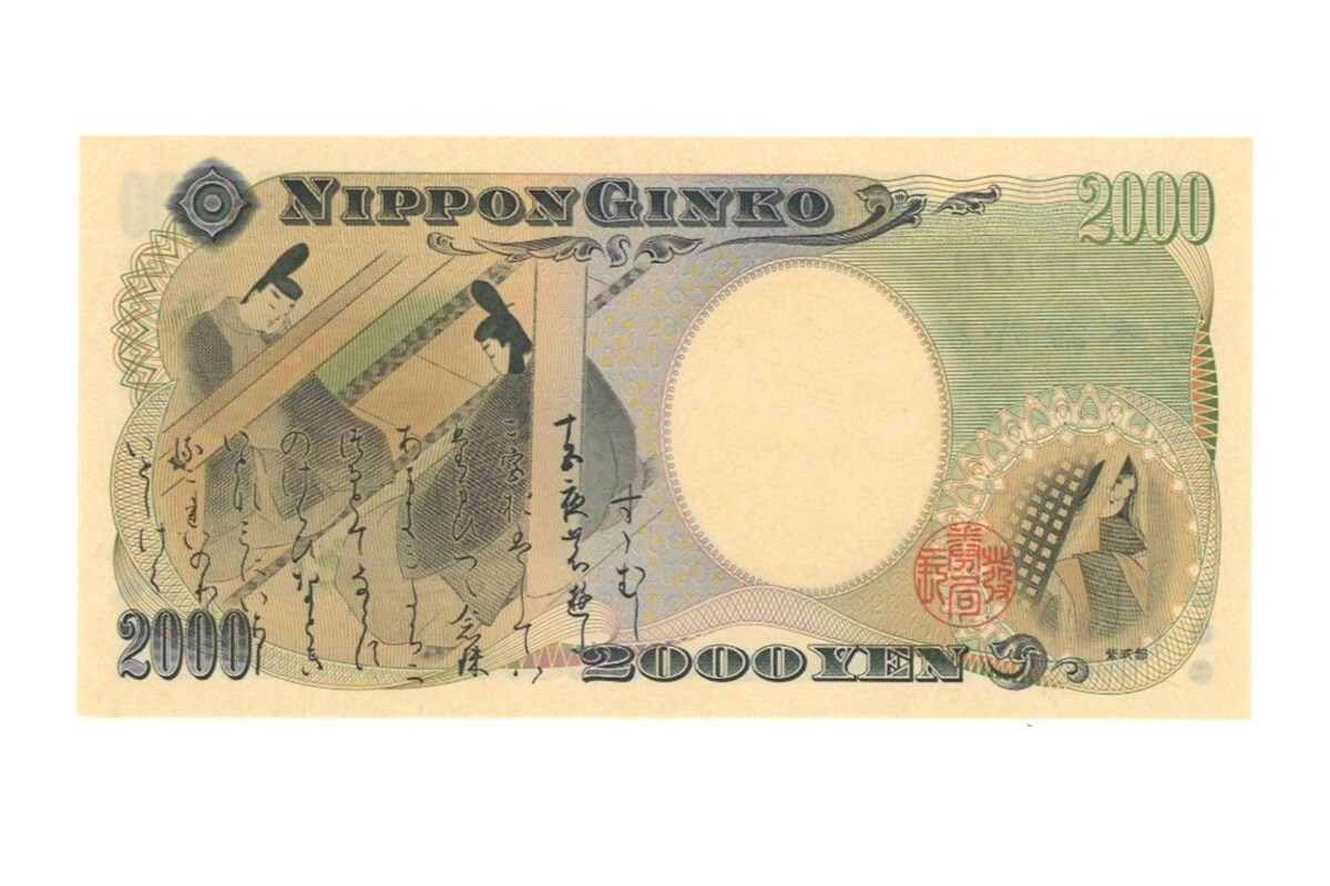 12万5000円で落札された「実際の2000円札」（裏面） ※画像：第126回 入札誌「銀座」 Lot番号:658 守礼門2000円札 2桁 FA777777J | UNC