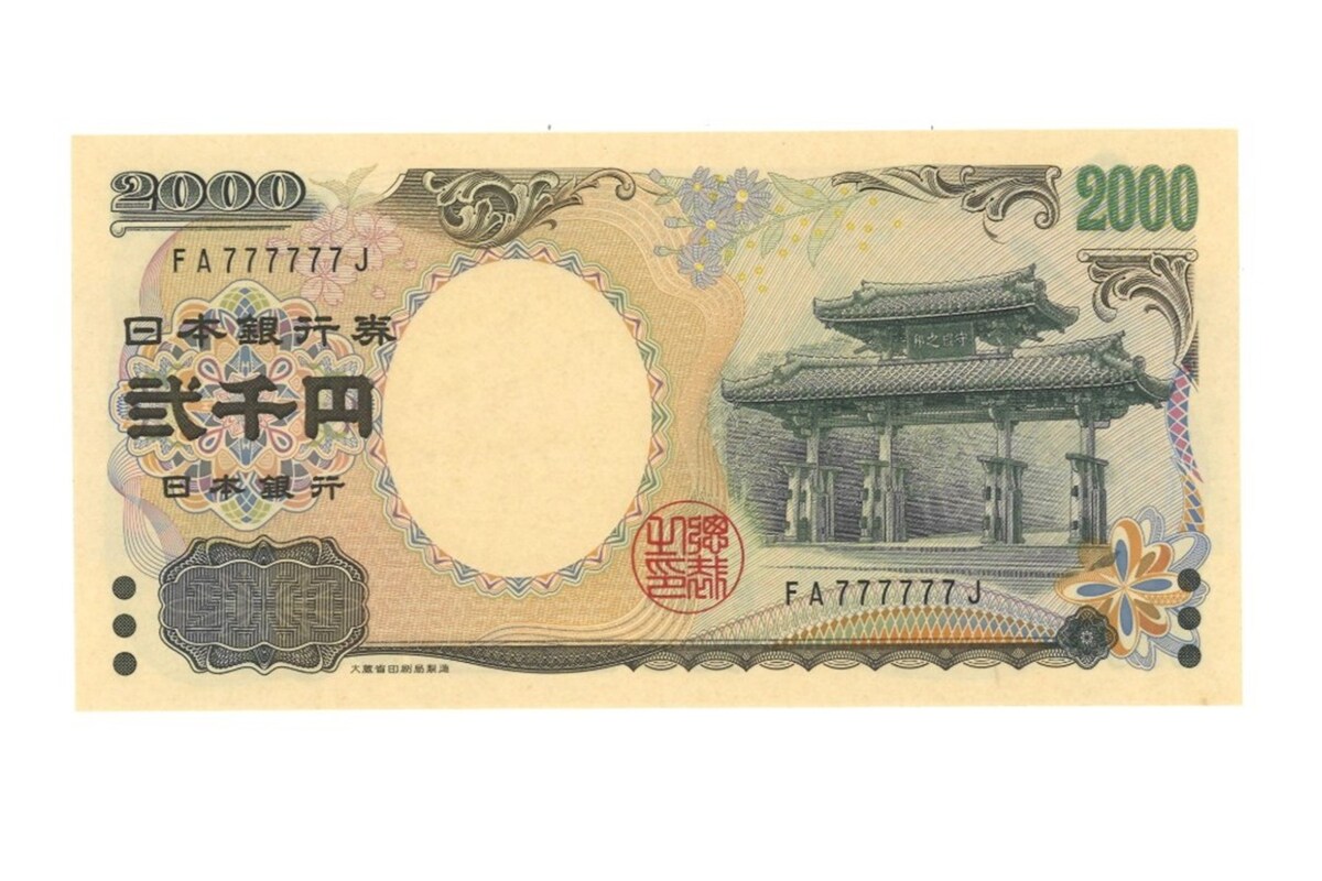 12万5000円で落札された「実際の2000円札」（表面） ※画像：第126回 入札誌「銀座」 Lot番号:658 守礼門2000円札 2桁 FA777777J | UNC