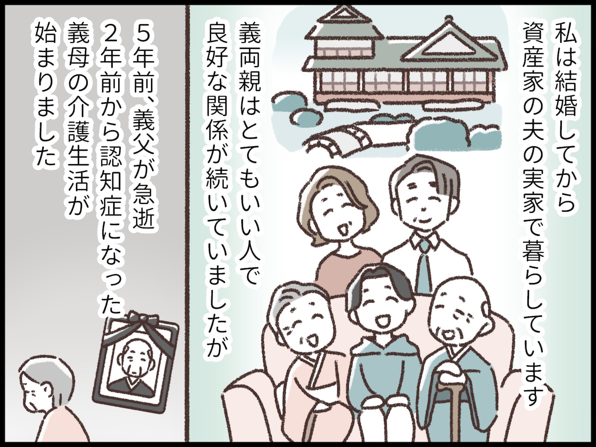 義母の介護と夫の不倫の間に揺れる妻